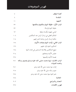 AN-NUBUWAH BAYNA AL-MUTAKALIMIN WAL FALASIFAH-DIRASAH MUQARANAH AN-NUBUWAH BAYNA AL-MUTAKALIMIN WAL FALASIFAH-DIRASAH MUQARANAH