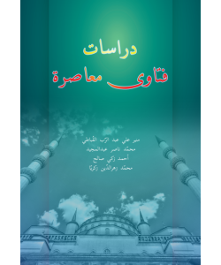 DIRASAT FATAWA MUASARAH