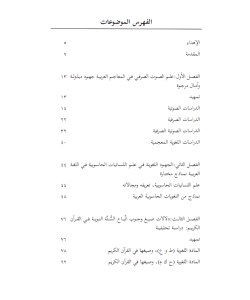 FUSUL TATBIQIYAH FI LISANIYAT AL-LUGHAH AL-ARABIYYAH