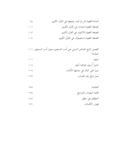 FUSUL TATBIQIYAH FI LISANIYAT AL-LUGHAH AL-ARABIYYAH