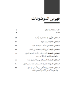 SYADA AL-RIHAL ILA MA'RIFAH ILMI AL-RIJAL 