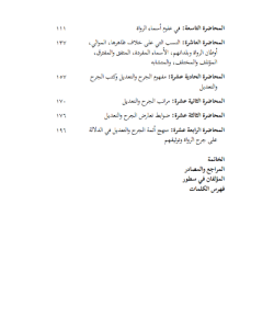 SYADA AL-RIHAL ILA MA'RIFAH ILMI AL-RIJAL 