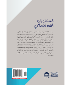 AL-MADKHAL ILA AL-FIQH AL-ISLAMI