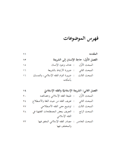 AL-MADKHAL ILA AL-FIQH AL-ISLAMI