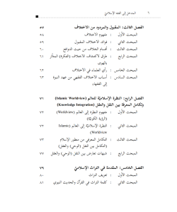 AL-MADKHAL ILA AL-FIQH AL-ISLAMI