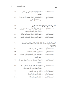 AL-MADKHAL ILA AL-FIQH AL-ISLAMI