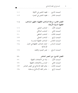 AL-MADKHAL ILA AL-FIQH AL-ISLAMI