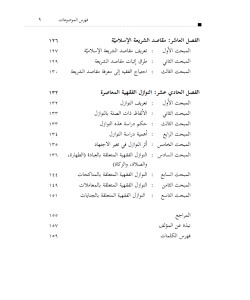 AL-MADKHAL ILA AL-FIQH AL-ISLAMI