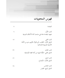 AL-MUKHTASAR FI ADILLAT AHKAM USUL AL-FIQH. 2