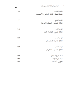 AL-MUKHTASAR FI ADILLAT AHKAM USUL AL-FIQH. 2