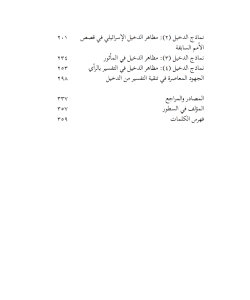 SHIFA’ULALIL BIKASHF ALDAKHIR FI TAFSIR AY ALTANZIL