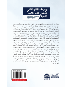 TARJIHAT AL-IMAM AS-SYATIBI LIL ASMA' FI KITAB AL-MAQASID AS-SYAFI'IYYAH