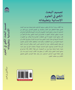 TASMIM AL-BAHS AL-KAMMI FI AL-ULUM AL-INSANIYYAH WA TATBIQATUHU