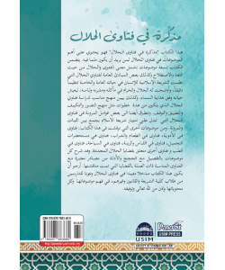 MUZAKKIRAH FI FATWA HALAL MUZAKKIRAH FI FATWA HALAL
