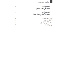 MUZAKKIRAH FI FATWA HALAL MUZAKKIRAH FI FATWA HALAL